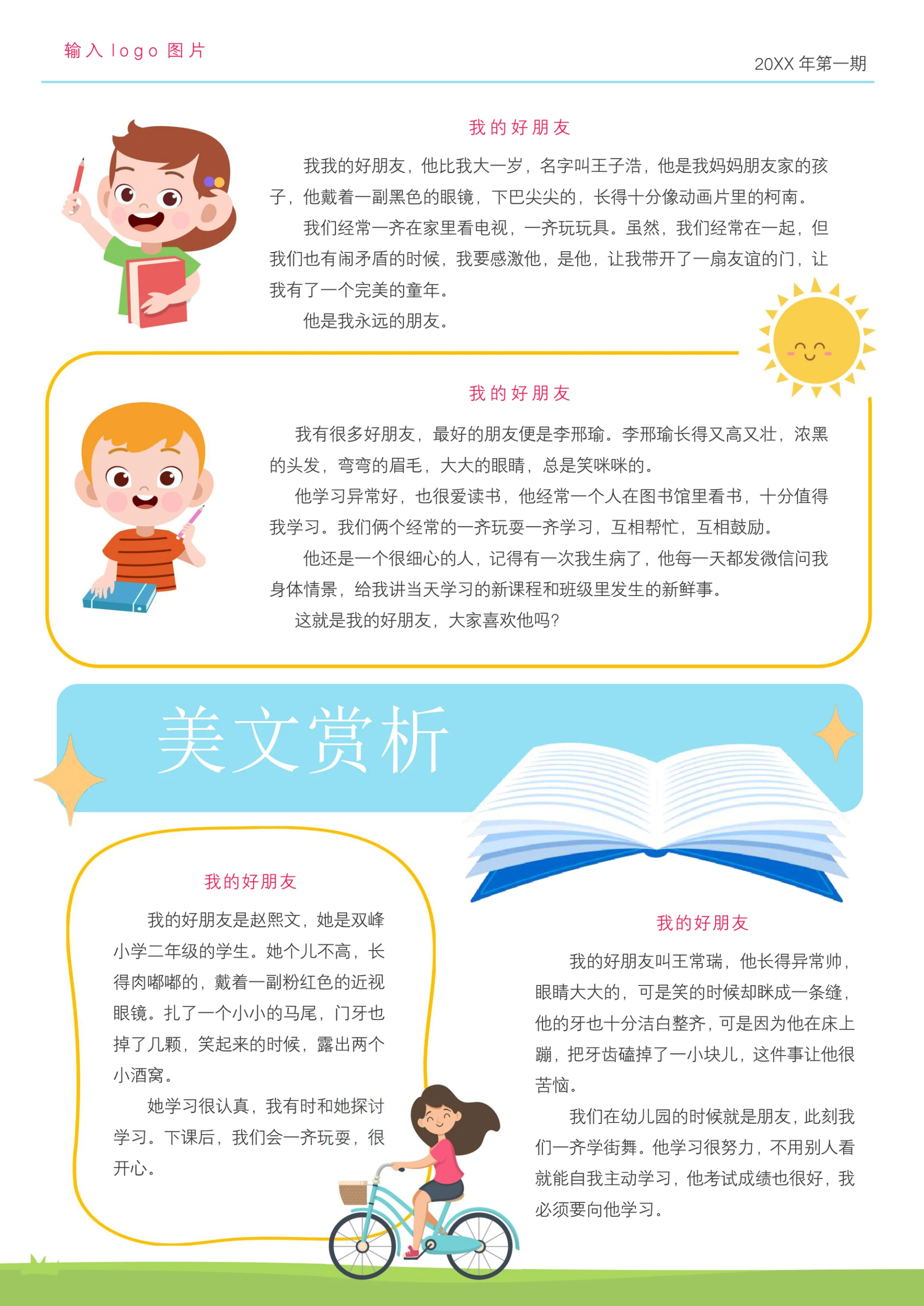 小学生作文报纸模板