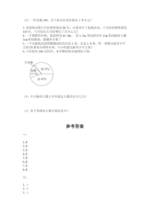 西师大版六年级数学下学期期末测试题及答案（历年真题）.docx