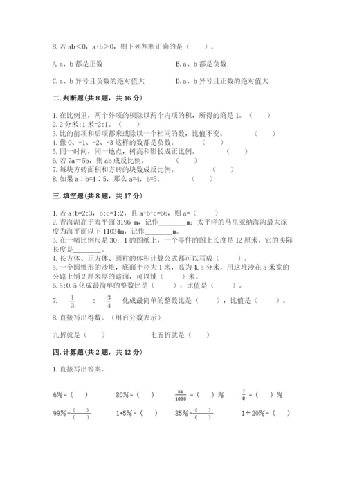 冀教版六年级下册数学 期末检测卷带答案（培优b卷）.docx