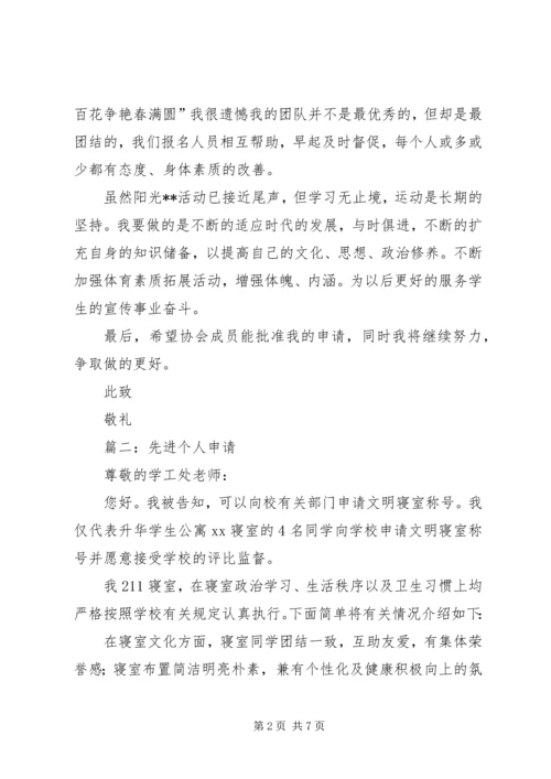 先进个人申请书 (8).docx