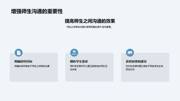 硕士指导新视角