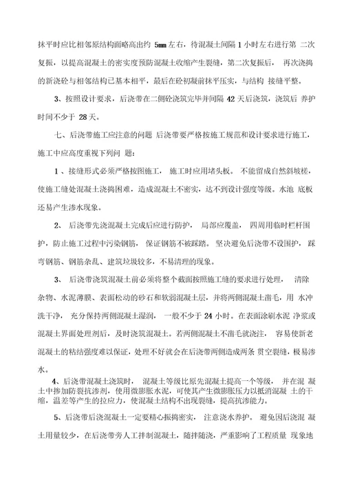 污水处理工程方案系列后浇带施工方案