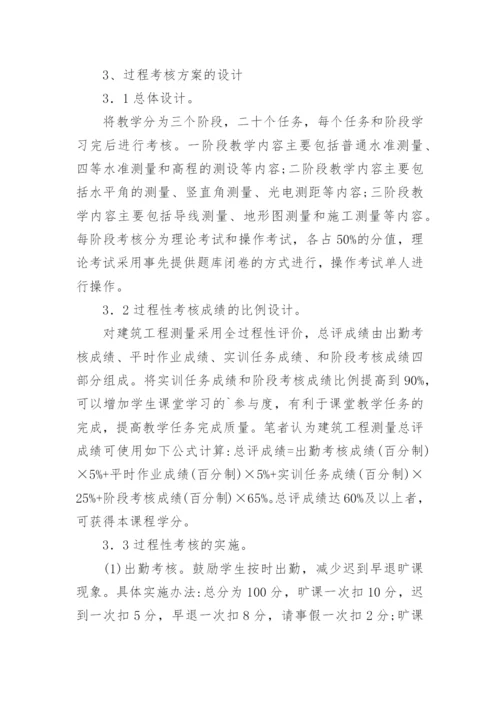 浅谈高职课程过程性考核改革策略论文.docx