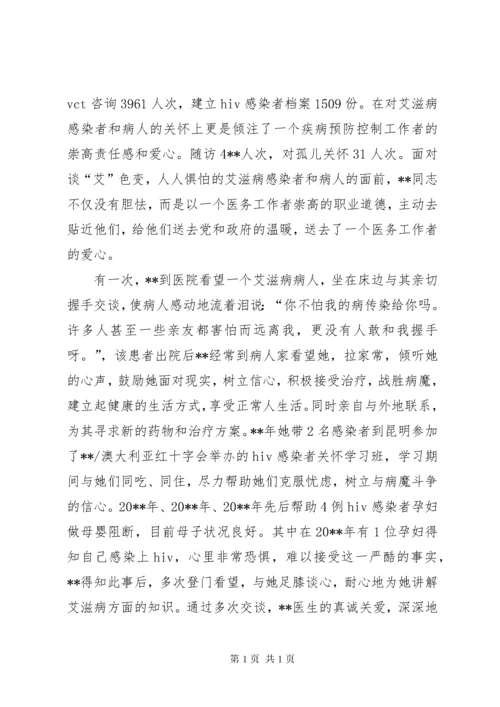 疾控中心疾病预防个人先进事迹.docx