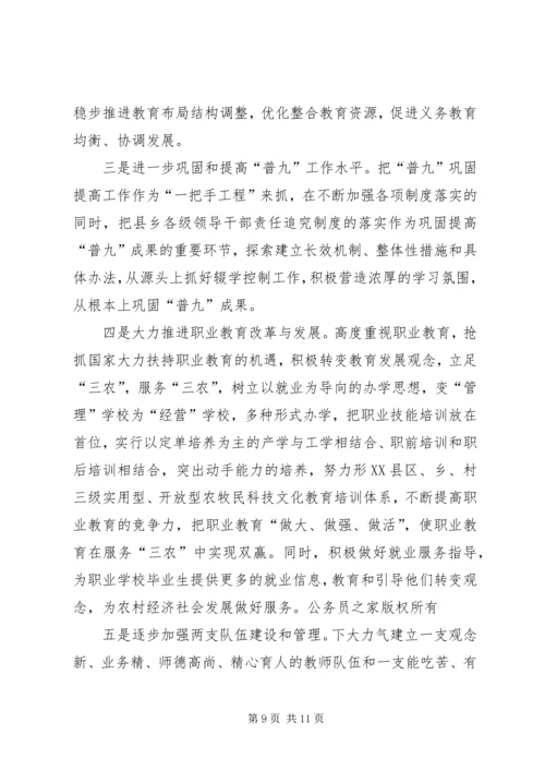 县教育工作汇报.docx