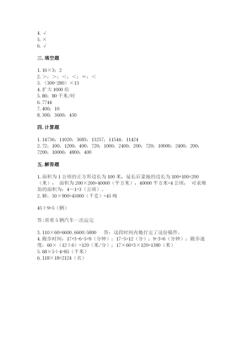 北京版四年级上册数学第二单元 乘法 测试卷（考点梳理）.docx