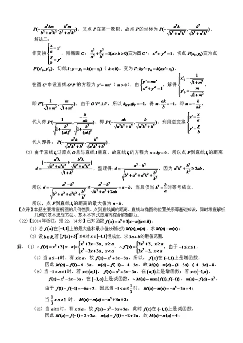 2014年高考浙江理科数学试题及答案(共10页)