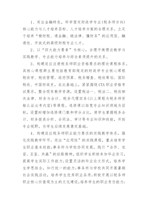关于财政学论文.docx