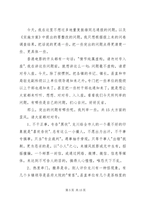 在全县深入开展整顿作风动员大会上的讲话.docx