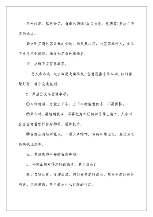 小班安全教育开学第一课教案【五篇】大全