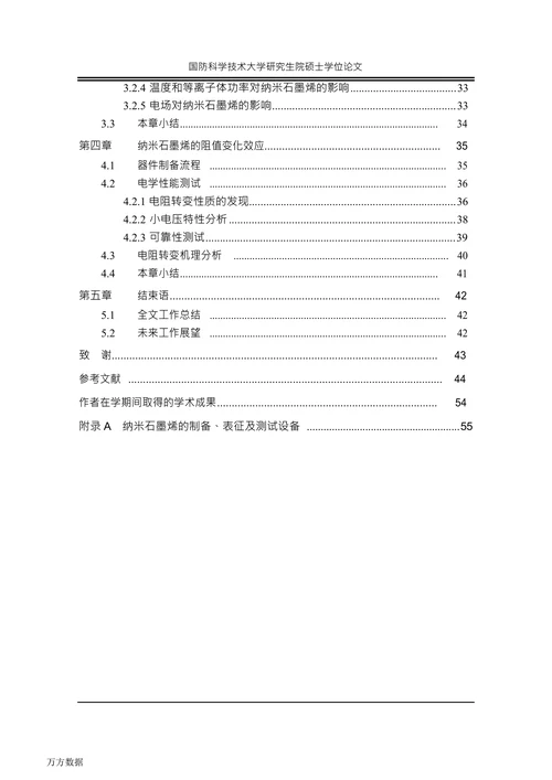等离子体气相沉积法制备纳米石墨烯及其性能研究