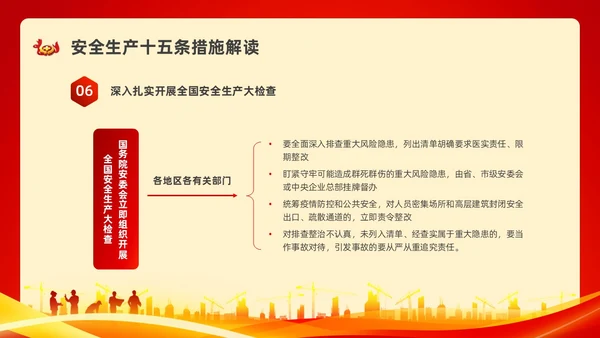 红色水彩简约安全生产月安全宣传PPT