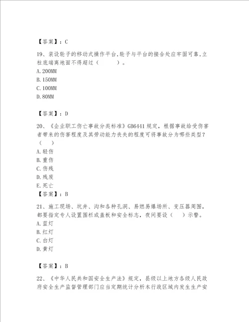 2023年安全员资格考试全真模拟题库精品b卷