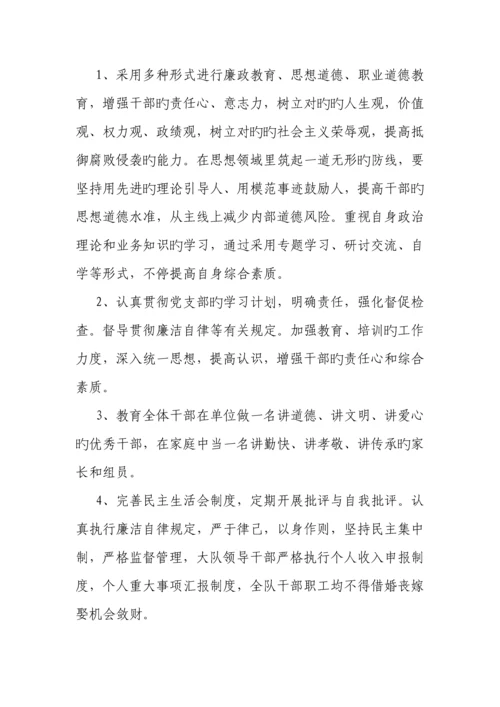 评估人员廉政风险防控措施.docx