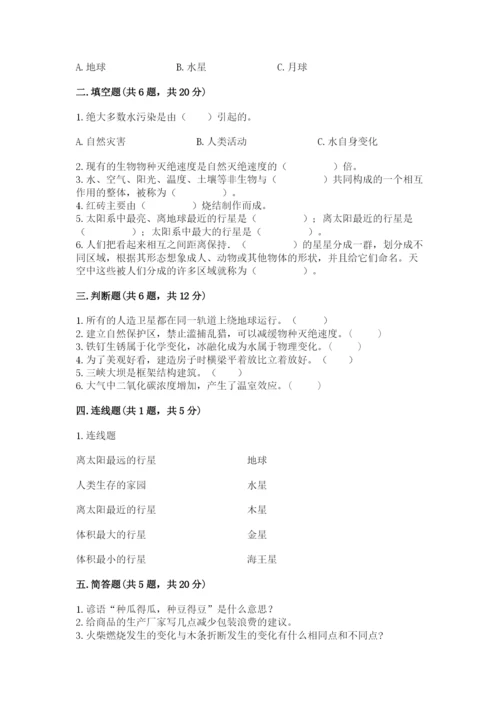 教科版六年级下册科学期末测试卷精品（巩固）.docx