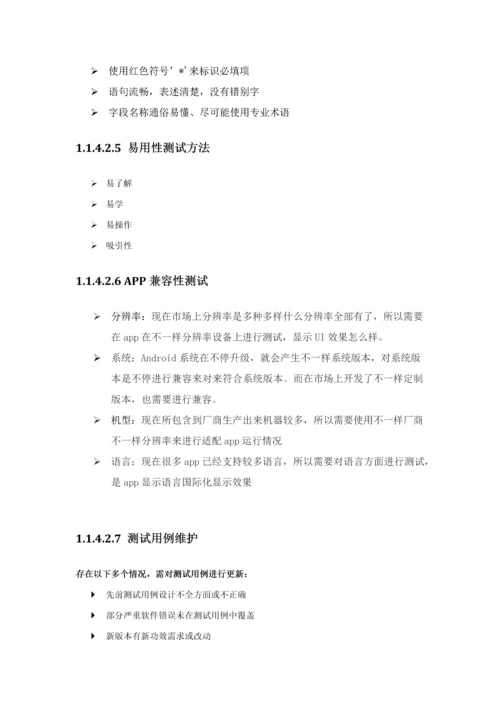 软件测试作业流程标准规范最全.docx