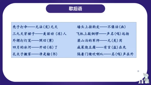 统编版五年级语文下学期期中核心考点集训第三单元（复习课件）