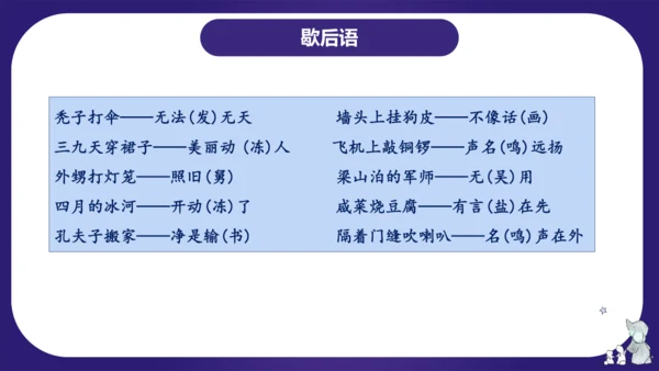 统编版五年级语文下学期期中核心考点集训第三单元（复习课件）