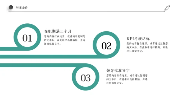 企业新员工入职培训PPT模板