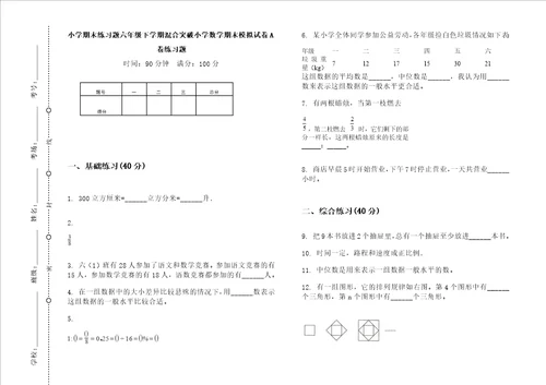 小学期末练习题六年级下学期混合突破小学数学期末模拟试卷A卷练习题