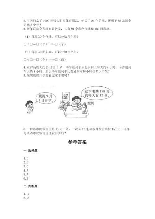 北师大版四年级上册数学第六单元 除法 测试卷精品（名师推荐）.docx