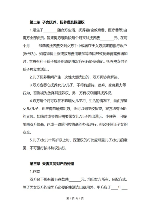 净身出户离婚协议