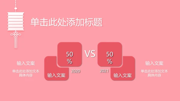 粉色七夕浪漫相会PPT模板