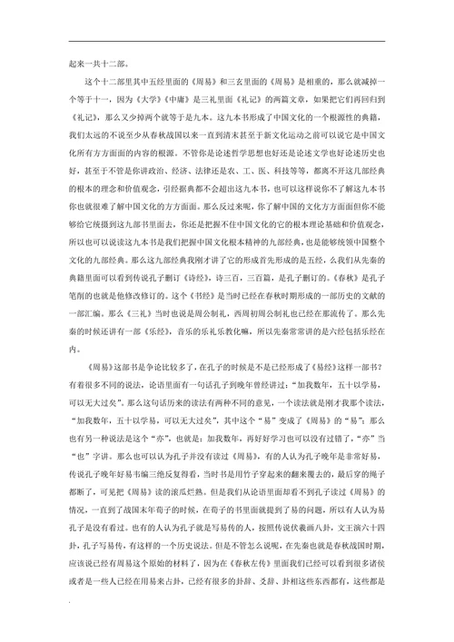 中国传统文化的根源性典籍