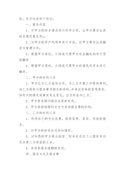 会计咨询服务合同.docx