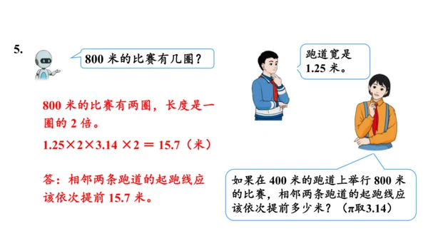 第五单元_第09课时_确定起跑线（教学课件）-六年级数学上册人教版(共30张PPT)