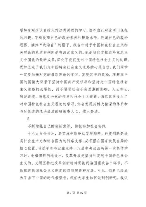 把党的十八大精神落实到工作学习生活中.docx