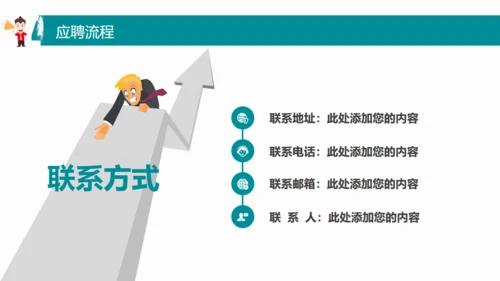 卡通简约校园招聘招募宣传通用PPT模板