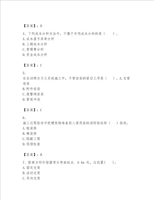 一级建造师之一建机电工程实务题库附参考答案考试直接用