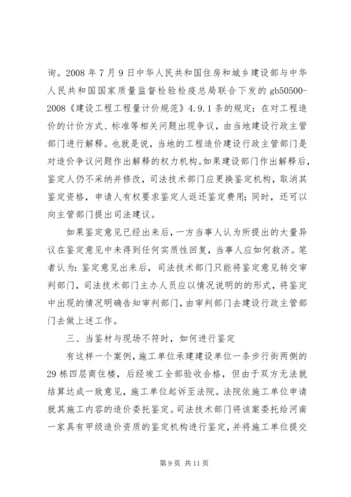 侵权纠纷中伤残鉴定意见书的司法审查标准_1.docx