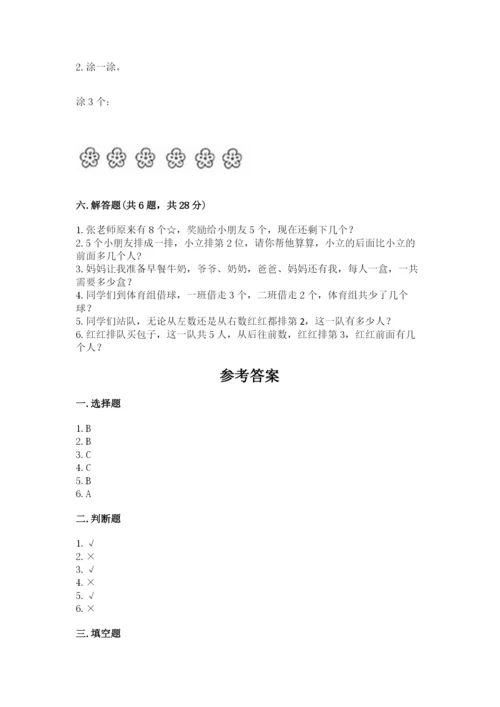 北师大版一年级上册数学期末测试卷及参考答案（典型题）.docx