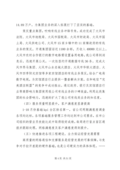 移动年度工作总结计划工作思路.docx