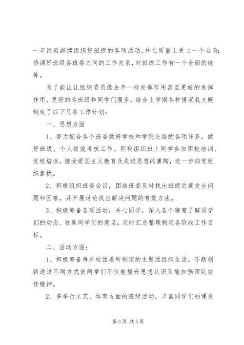 组织委员年度工作计划.docx