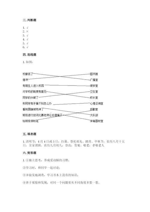 部编版三年级上册道德与法治期末测试卷含答案（满分必刷）.docx