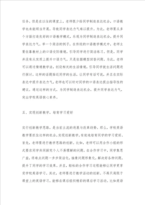 初中英语教学难点问题与策略分析