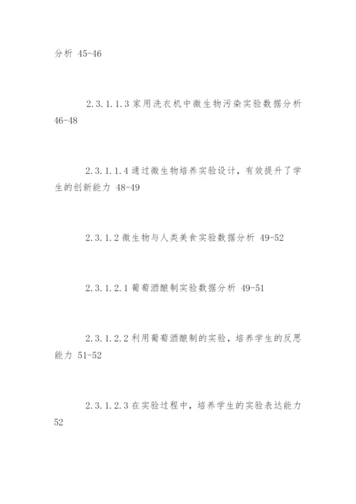 生物工程专业论文提纲.docx