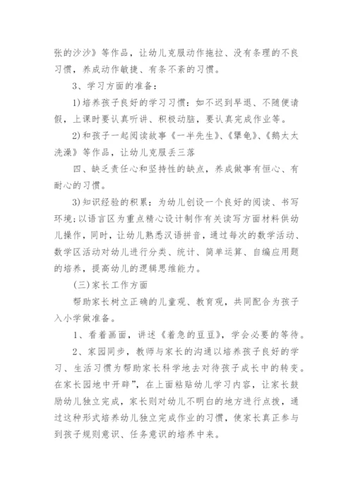 幼小衔接活动方案.docx