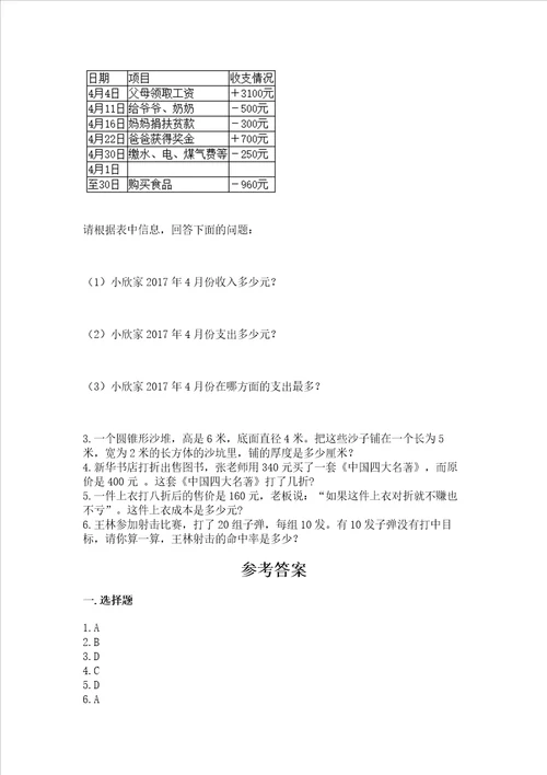 小学六年级下册数学期末必刷卷加精品答案