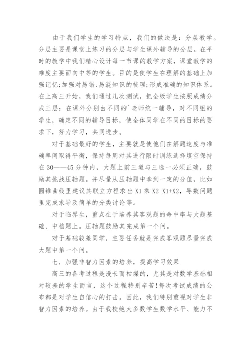 高三数学老师经验交流会发言稿.docx