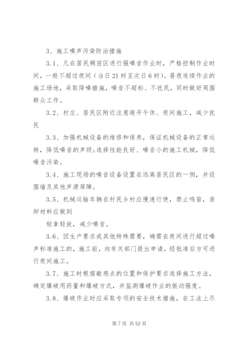 环境保护和水土保持实施方案 (6).docx