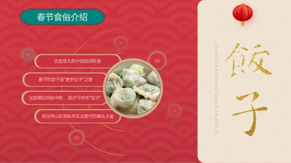 红金复古风春节节日介绍模板