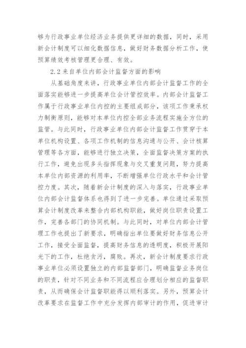 预算会计论文精选.docx