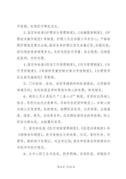 医疗安全管理制度 (3).docx