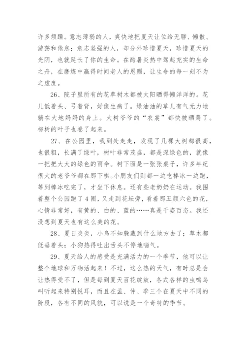描写夏天景色的一段话语.docx