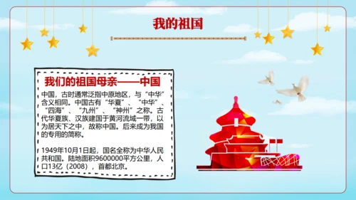 我和我的祖国诚信美德通用PPT模板