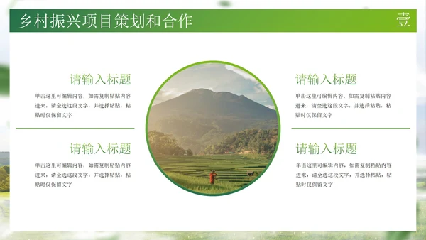 实景高级乡村振兴主题科普PPT模板